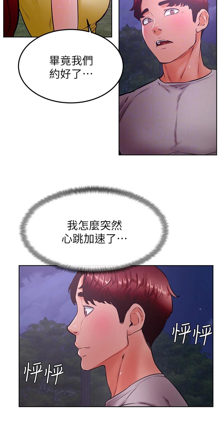 《加油便签》第52章抱歉 第21页