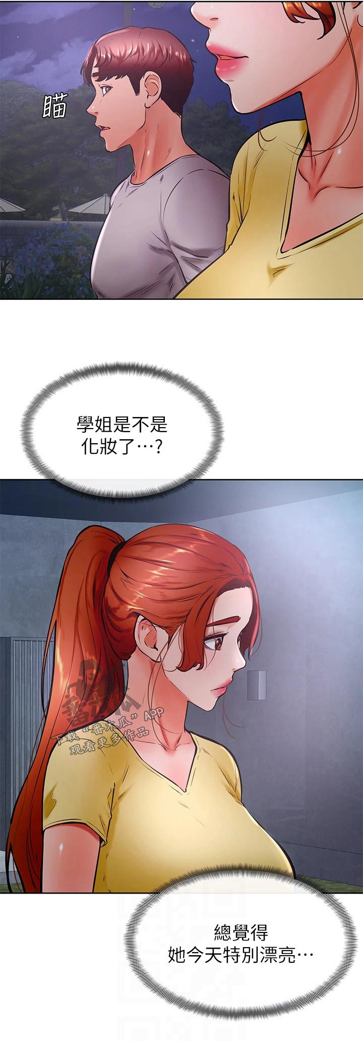 《加油便签》第52章抱歉 第22页