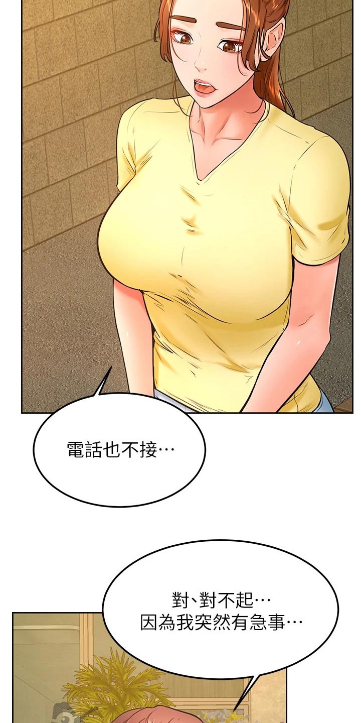 《加油便签》第52章抱歉 第2页