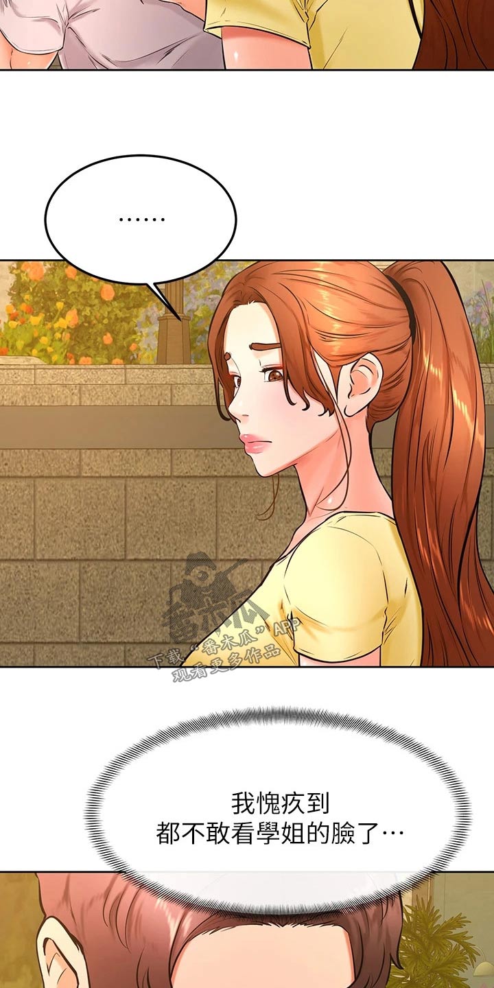 《加油便签》第52章抱歉 第4页