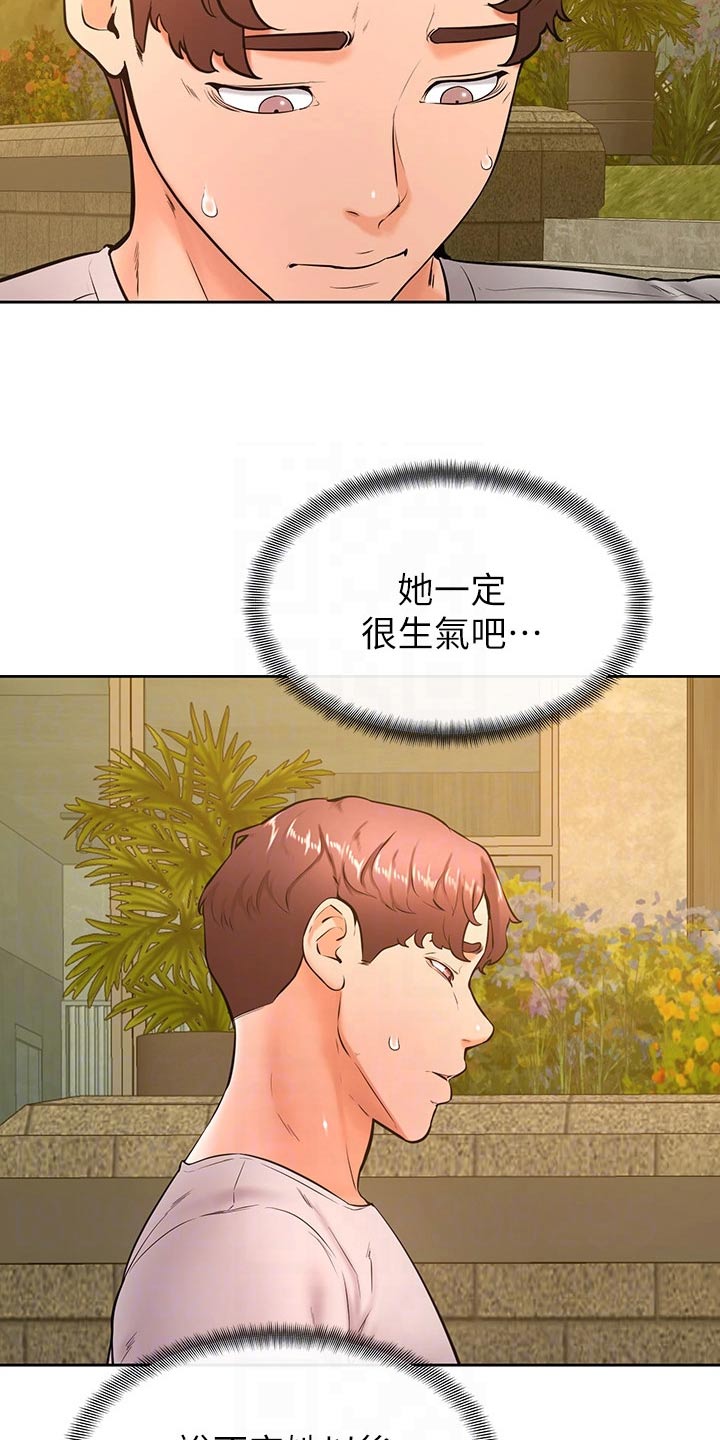 《加油便签》第52章抱歉 第5页