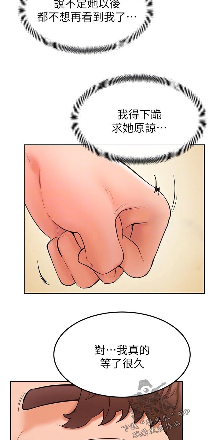 《加油便签》第52章抱歉 第6页