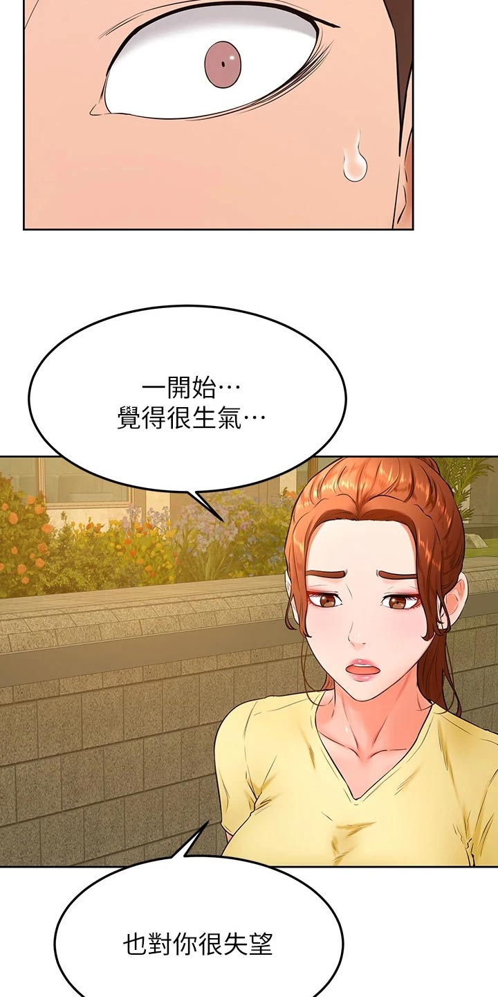 《加油便签》第52章抱歉 第7页