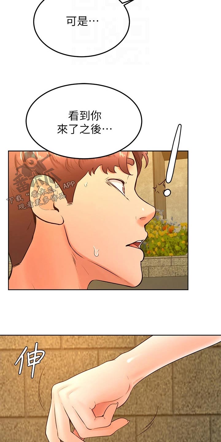 《加油便签》第52章抱歉 第9页