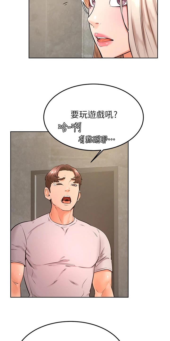 《加油便签》第53章大冒险 第17页