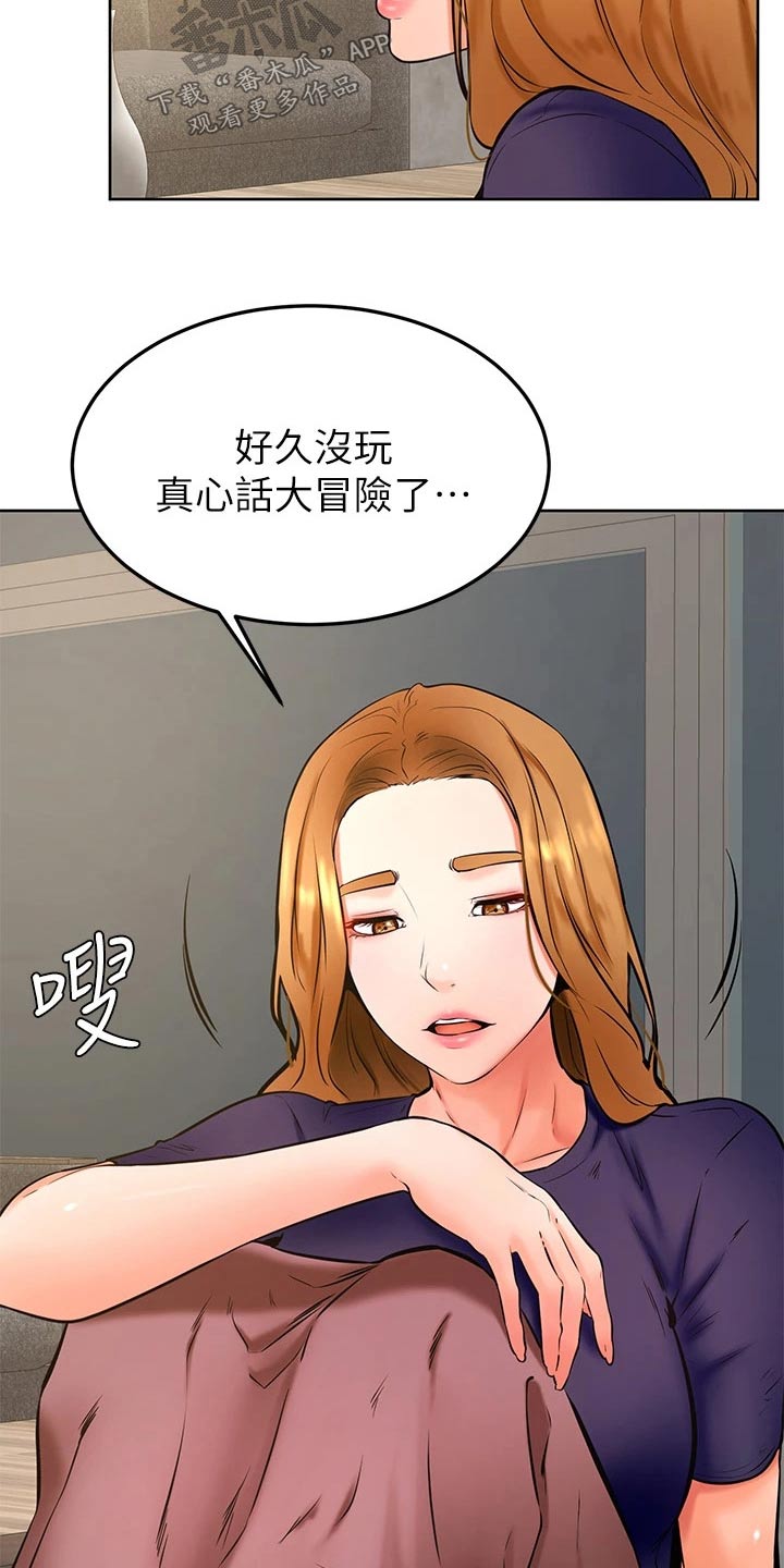 《加油便签》第53章大冒险 第19页
