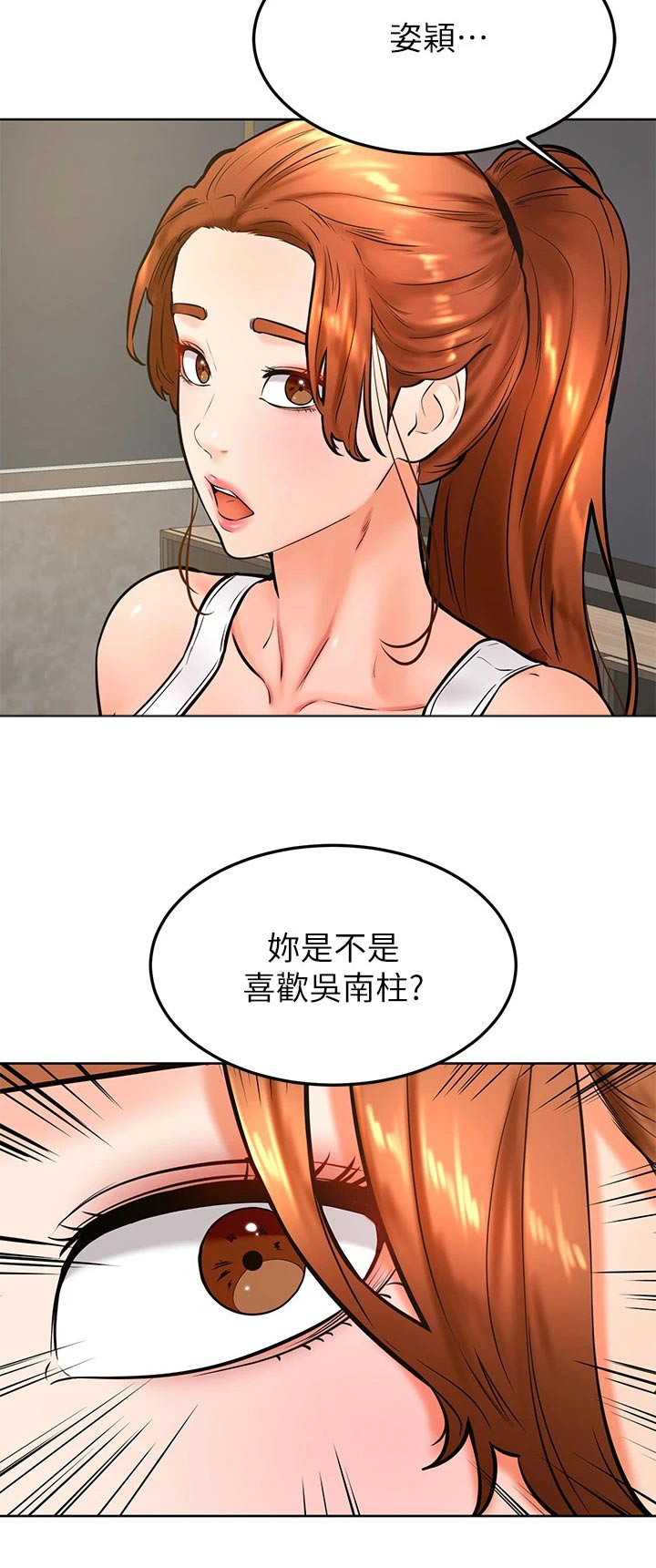 《加油便签》第53章大冒险 第22页