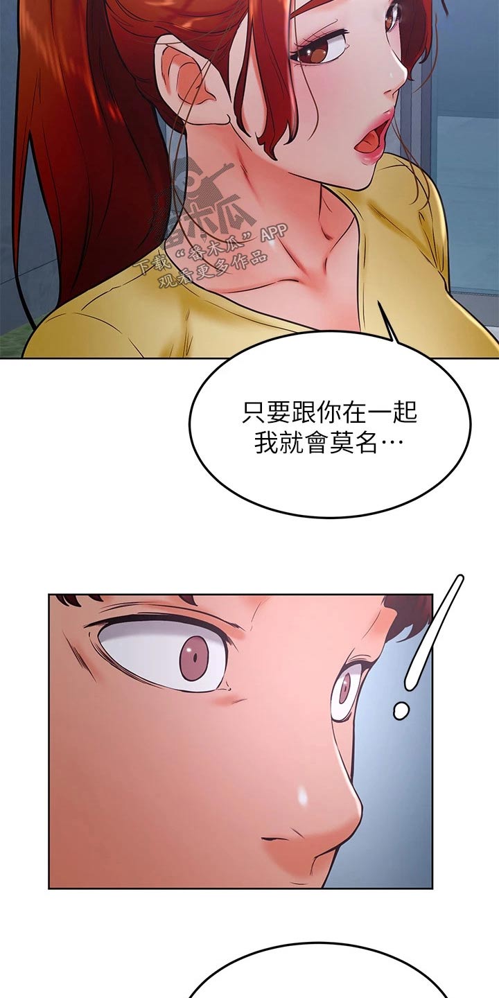 《加油便签》第53章大冒险 第3页