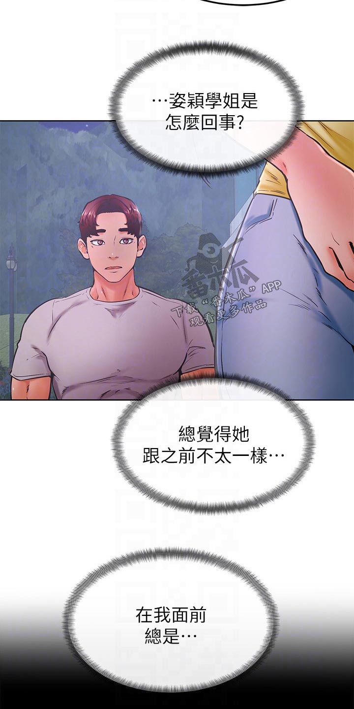 《加油便签》第53章大冒险 第5页