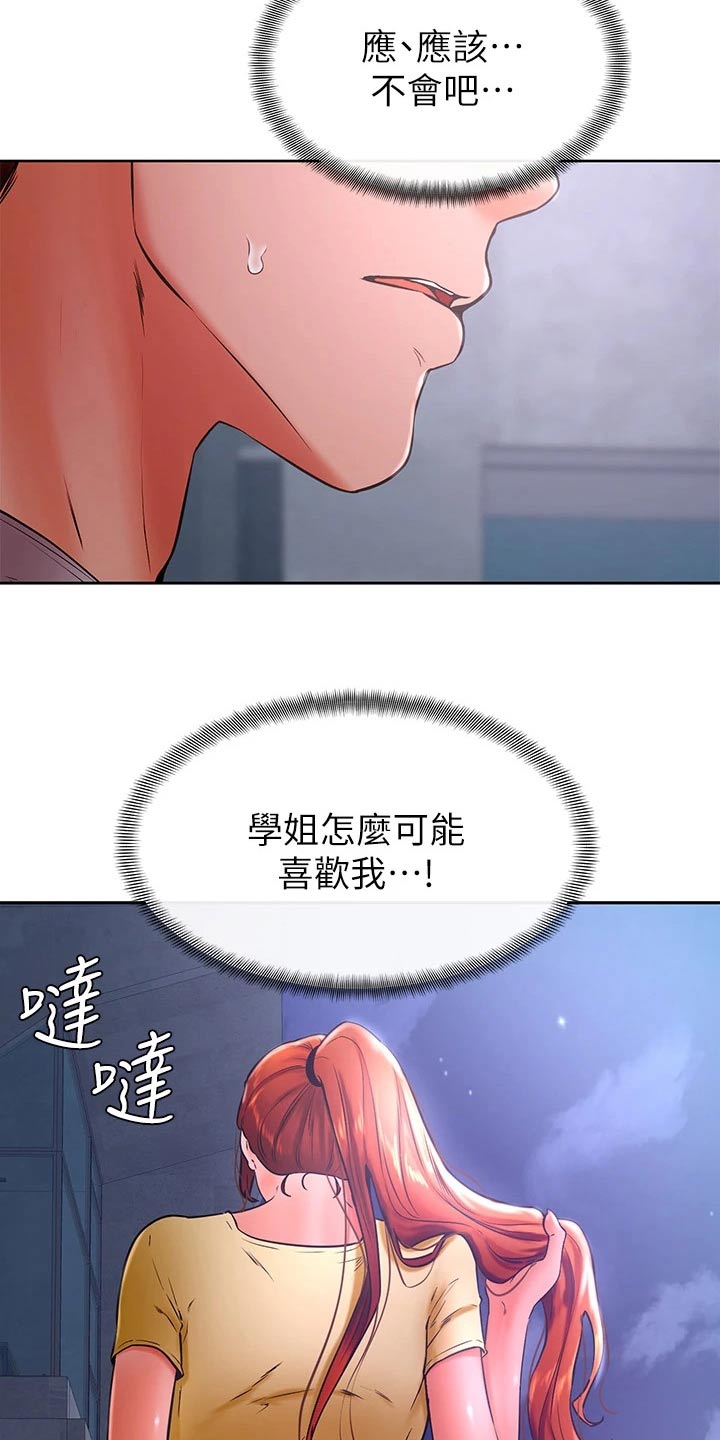 《加油便签》第53章大冒险 第7页