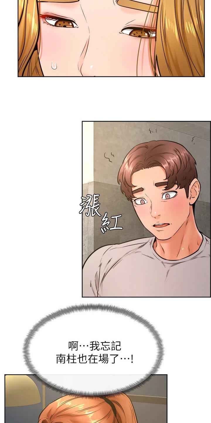 《加油便签》第54章资格 第11页