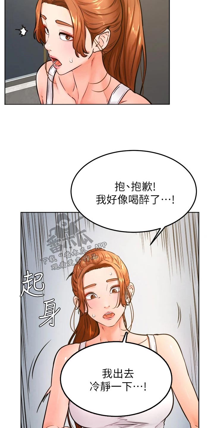 《加油便签》第54章资格 第12页