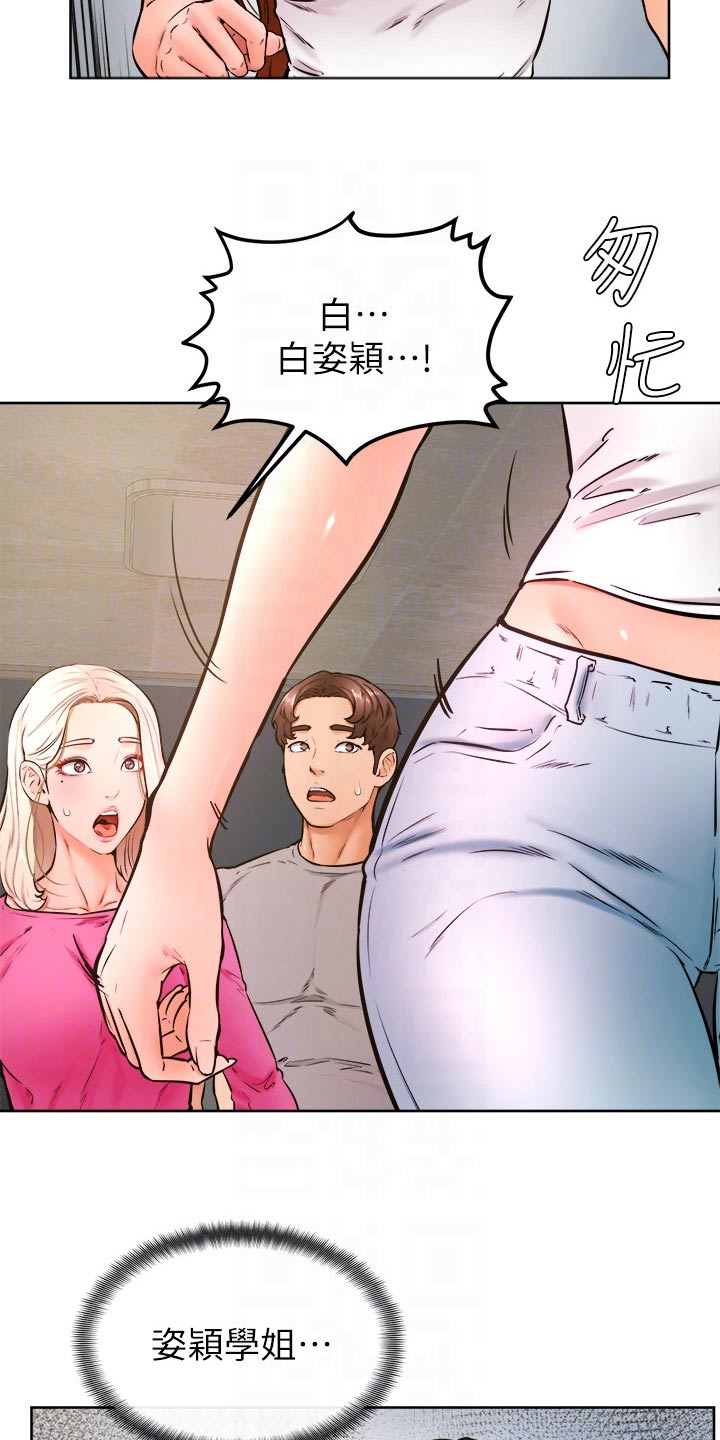 《加油便签》第54章资格 第13页