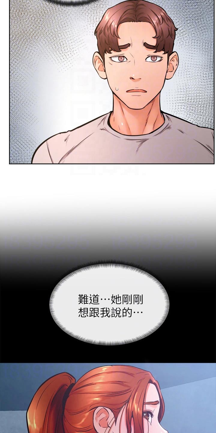 《加油便签》第54章资格 第14页