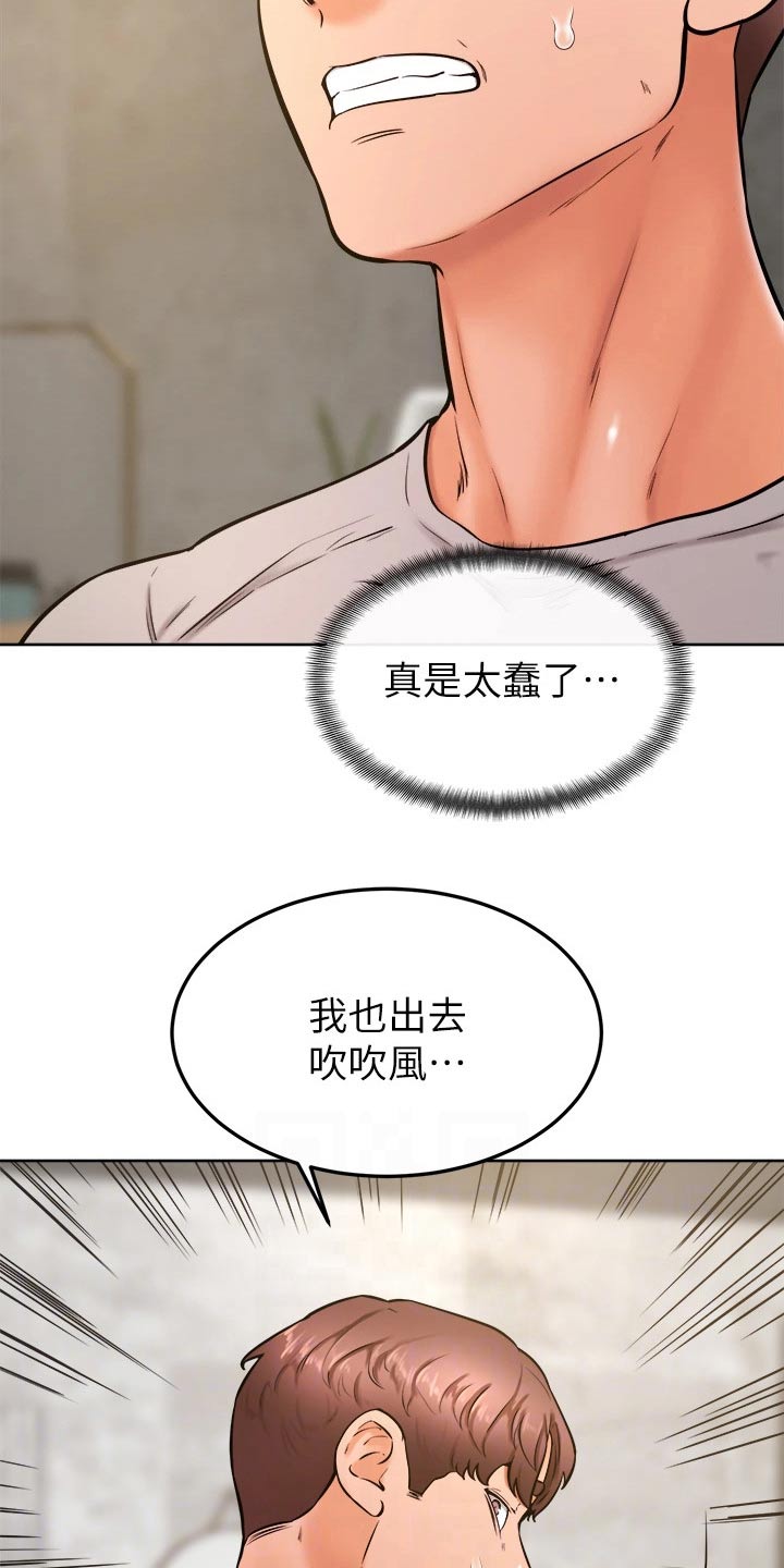 《加油便签》第54章资格 第16页
