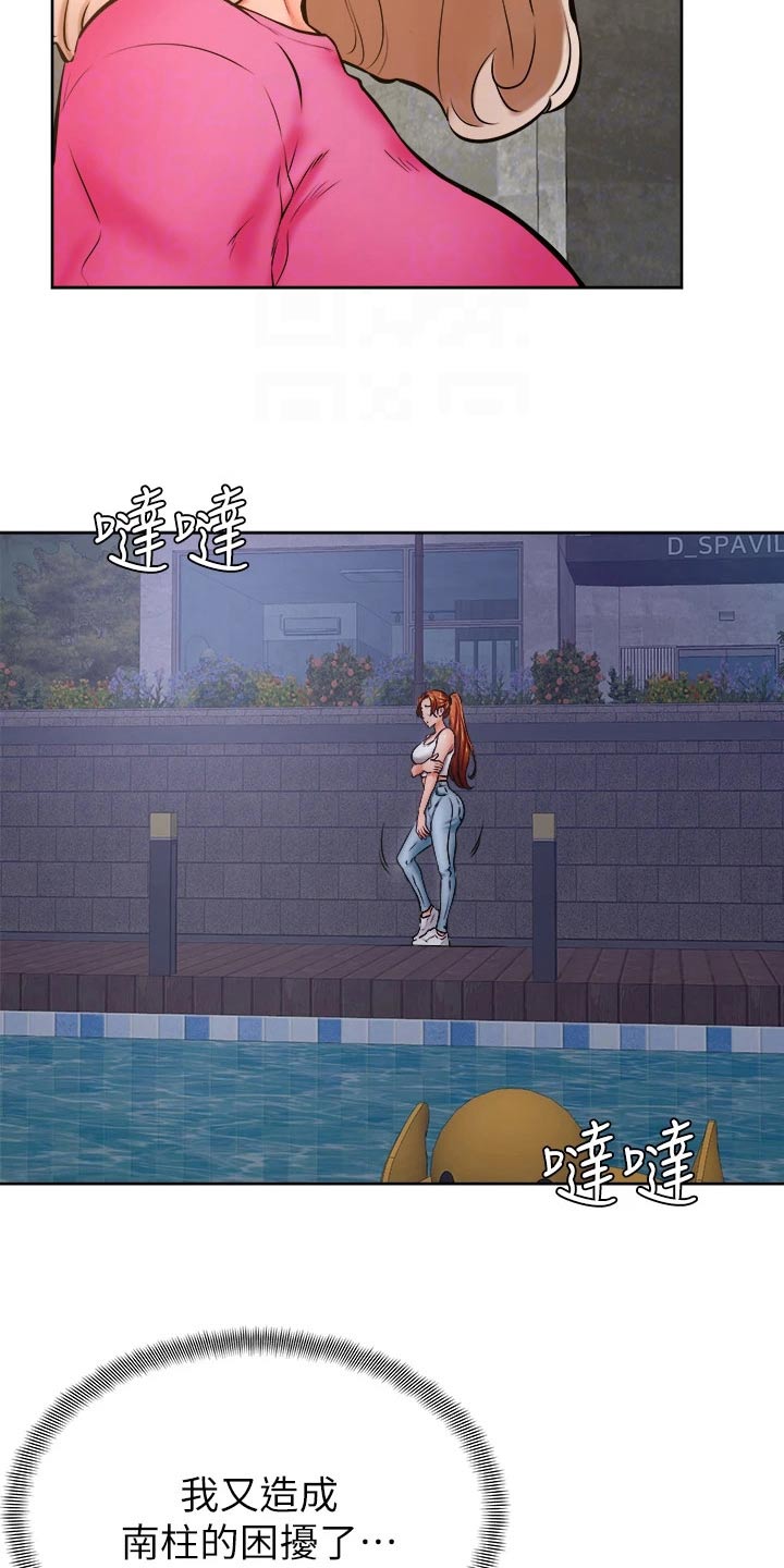 《加油便签》第54章资格 第20页