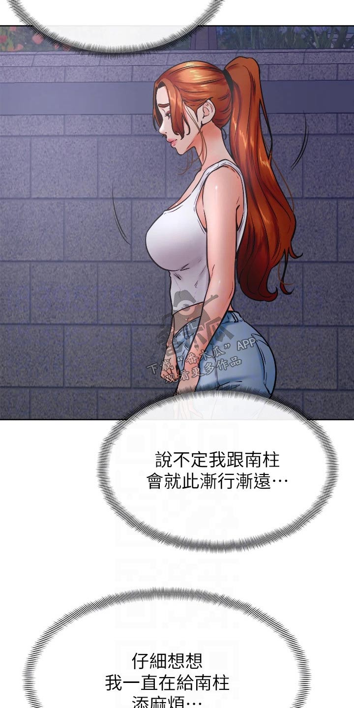 《加油便签》第54章资格 第21页