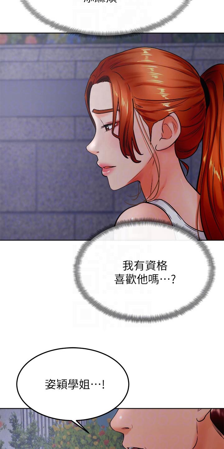 《加油便签》第54章资格 第22页