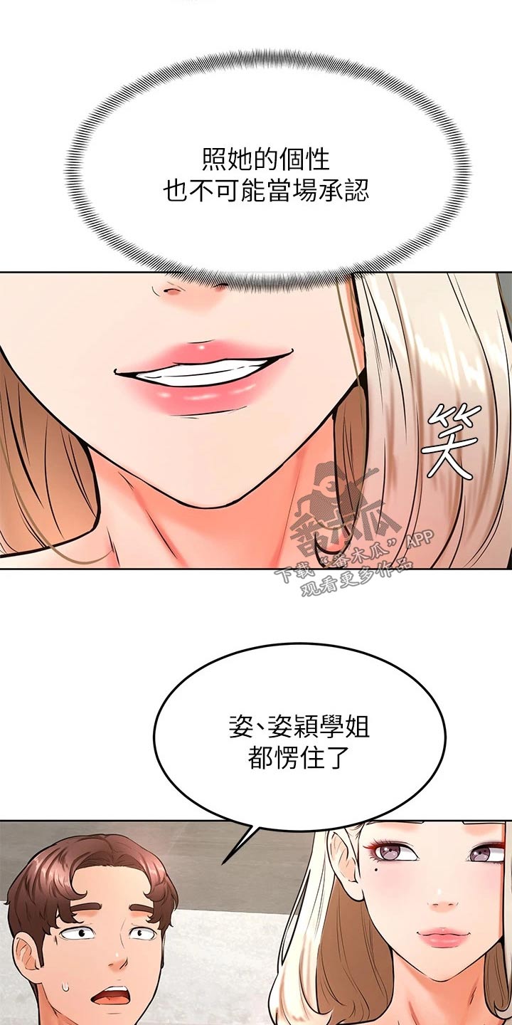 《加油便签》第54章资格 第3页