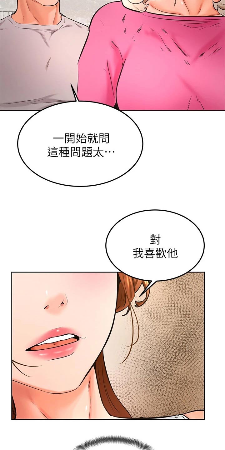 《加油便签》第54章资格 第4页