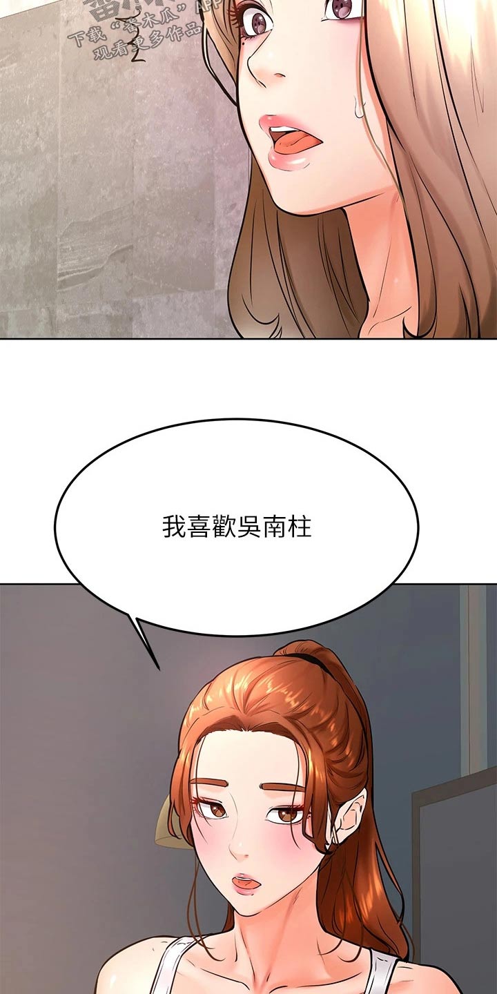 《加油便签》第54章资格 第6页