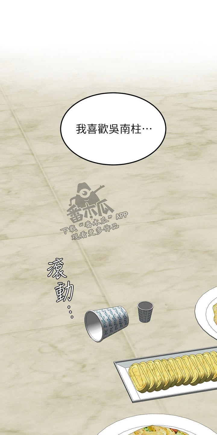 《加油便签》第54章资格 第8页