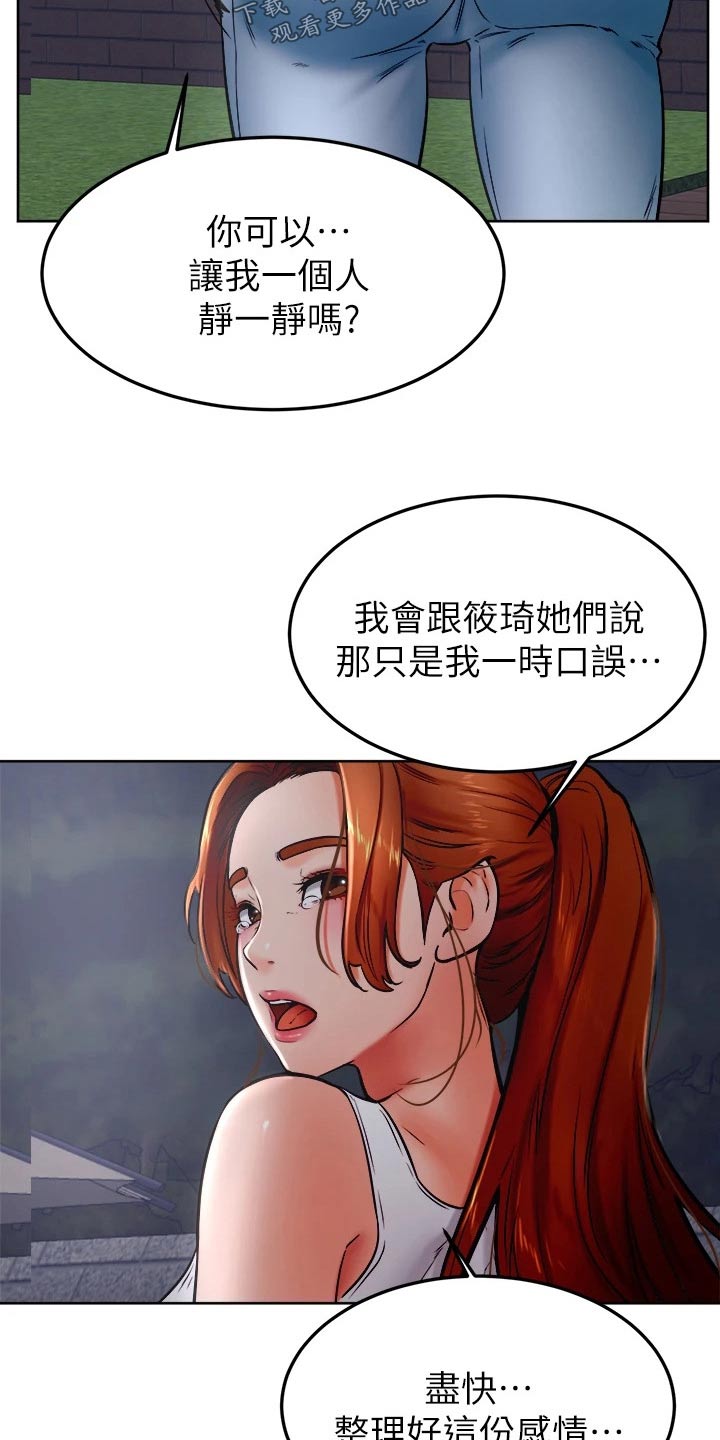 《加油便签》第55章告白 第10页
