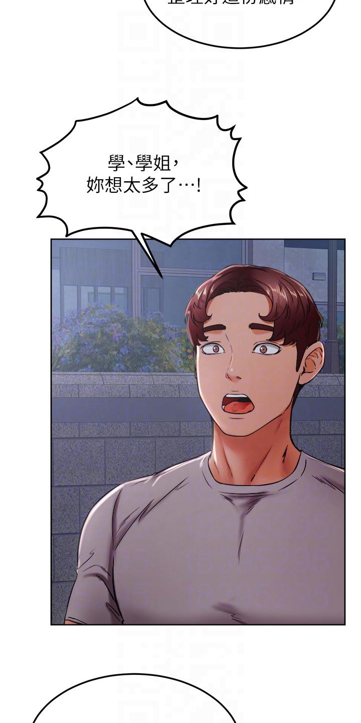 《加油便签》第55章告白 第11页