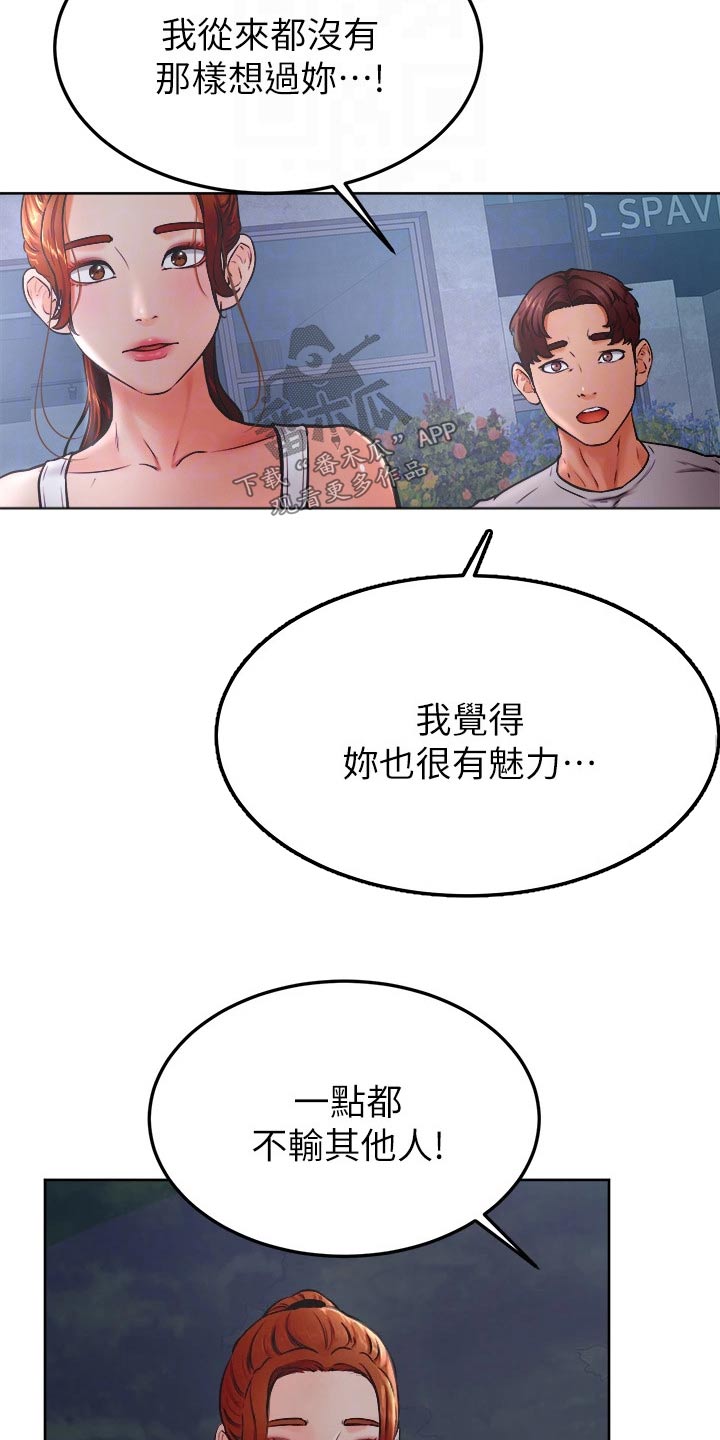 《加油便签》第55章告白 第12页