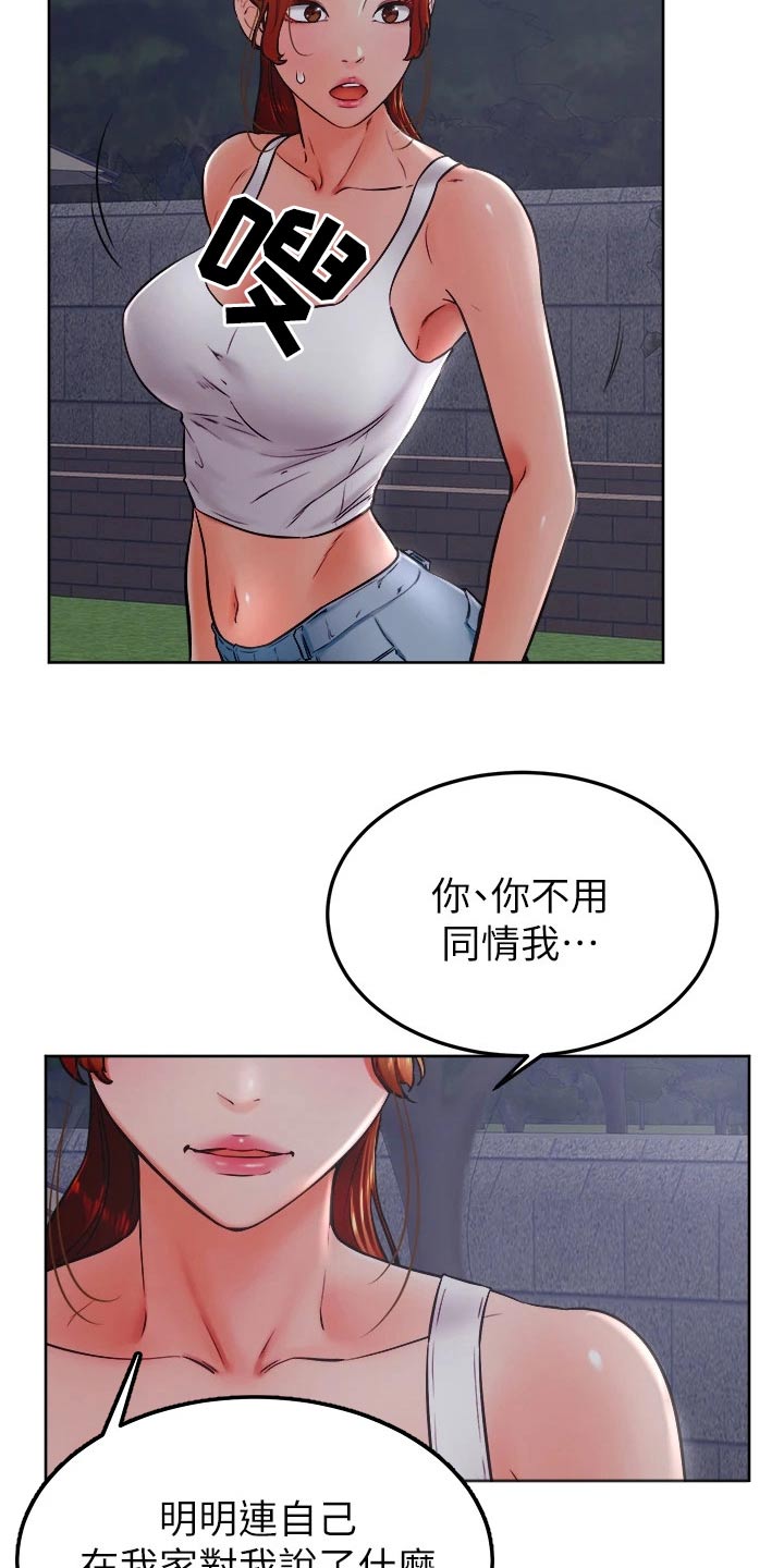 《加油便签》第55章告白 第13页