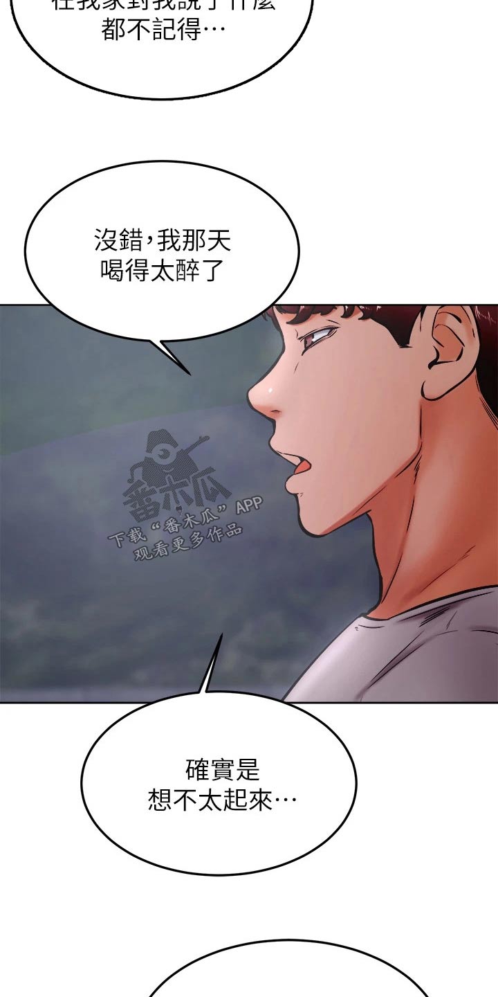 《加油便签》第55章告白 第14页