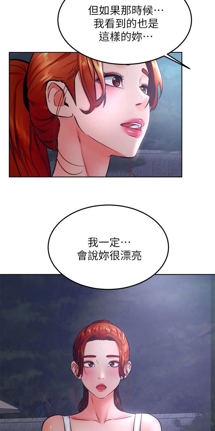 《加油便签》第55章告白 第15页