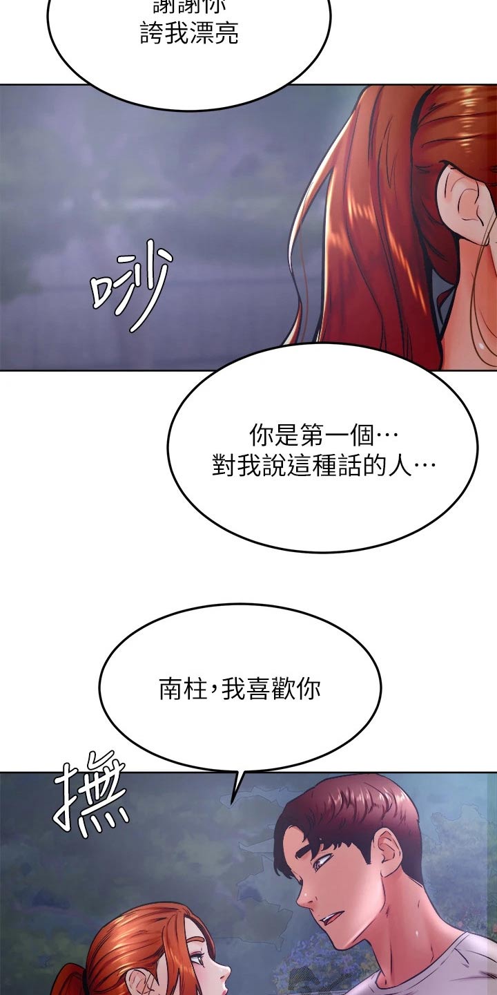《加油便签》第55章告白 第17页