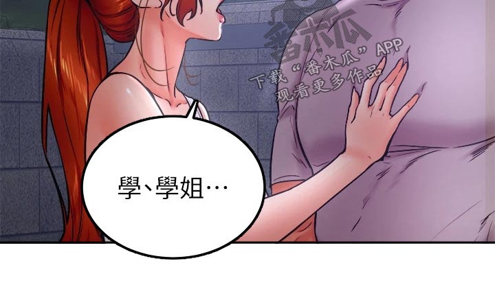 《加油便签》第55章告白 第18页