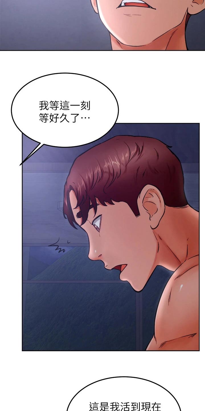 《加油便签》第55章告白 第21页