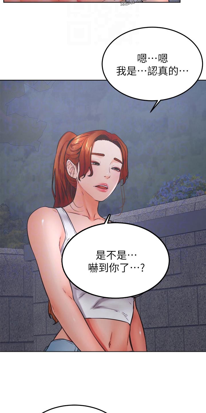 《加油便签》第55章告白 第3页