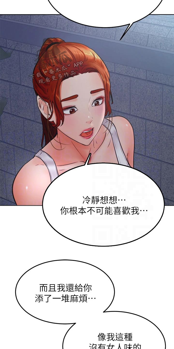 《加油便签》第55章告白 第5页
