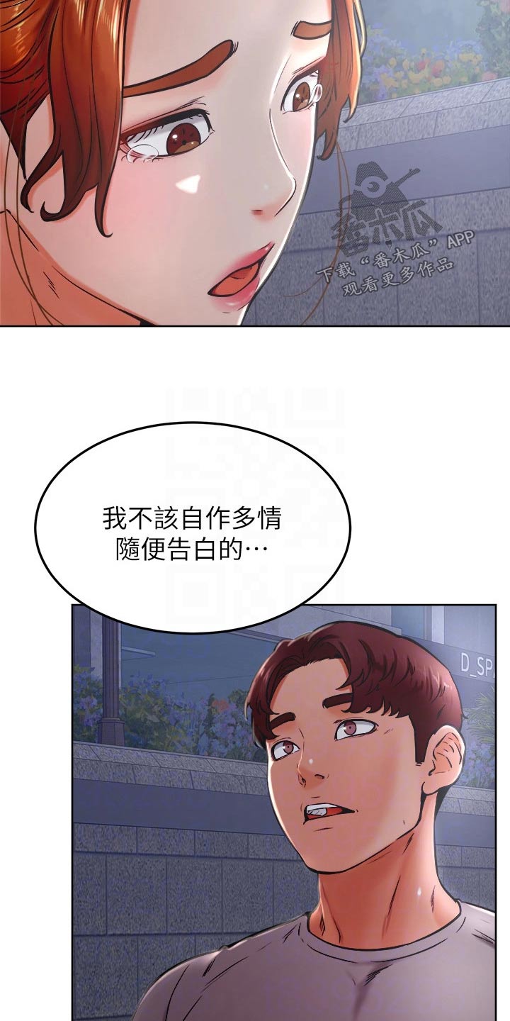 《加油便签》第55章告白 第7页