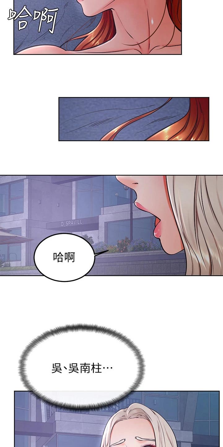 《加油便签》第56章去哪了 第15页
