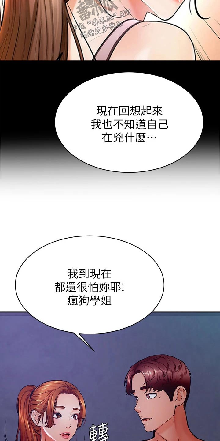 《加油便签》第57章真的喜欢 第10页