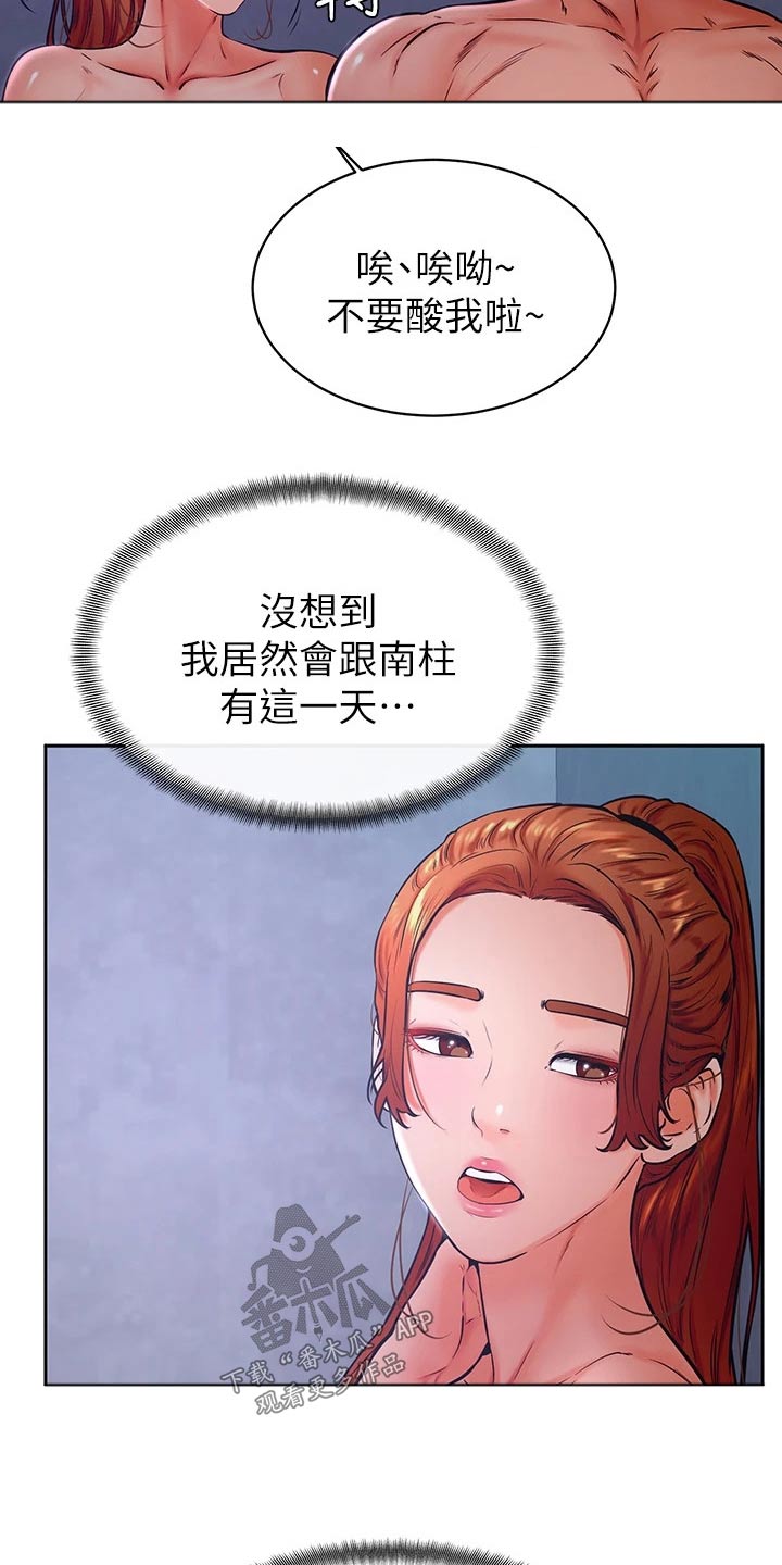 《加油便签》第57章真的喜欢 第11页