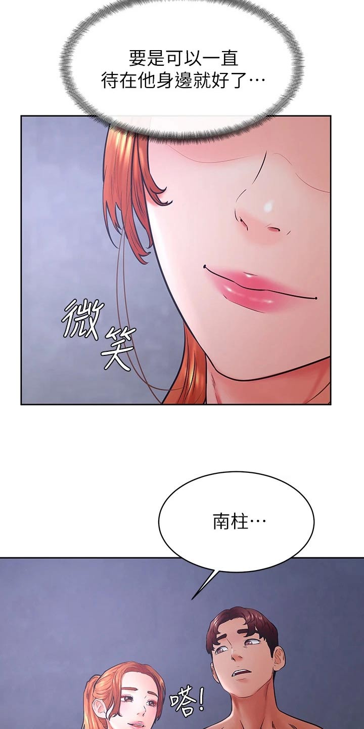 《加油便签》第57章真的喜欢 第12页