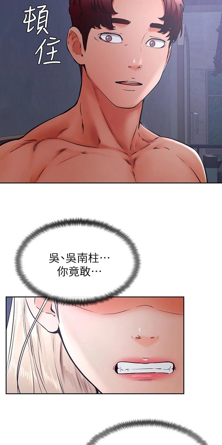 《加油便签》第57章真的喜欢 第14页