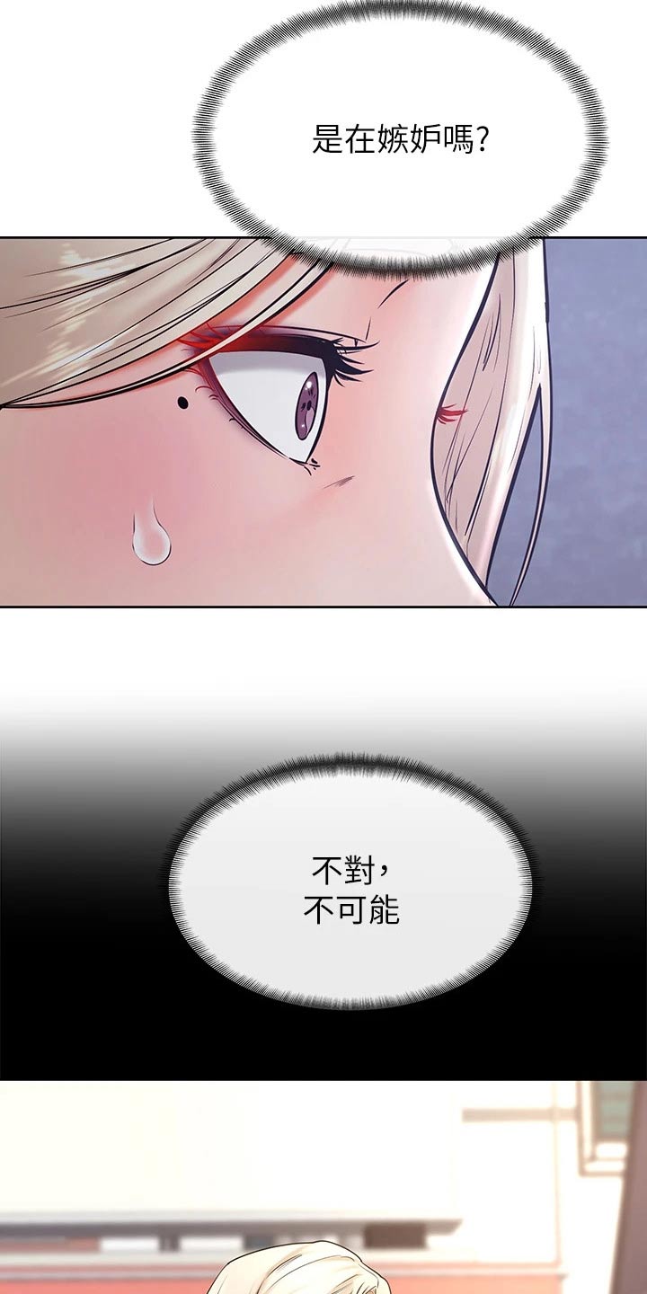 《加油便签》第57章真的喜欢 第16页