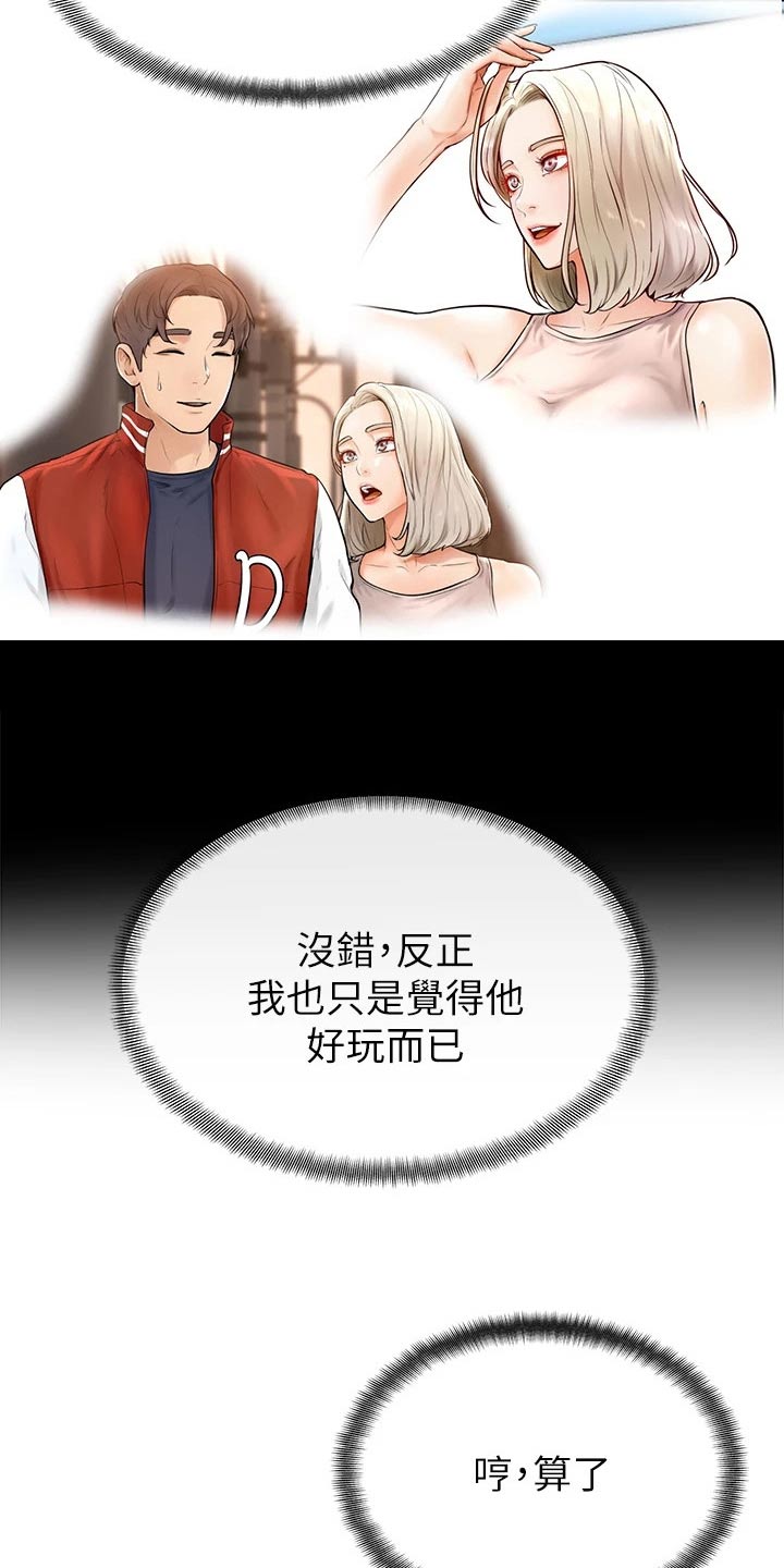 《加油便签》第57章真的喜欢 第18页