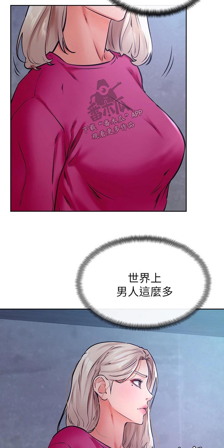 《加油便签》第57章真的喜欢 第19页