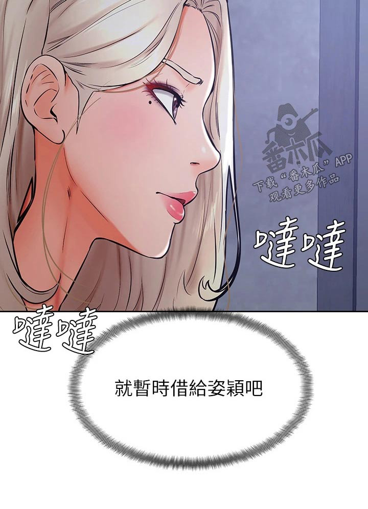 《加油便签》第57章真的喜欢 第21页