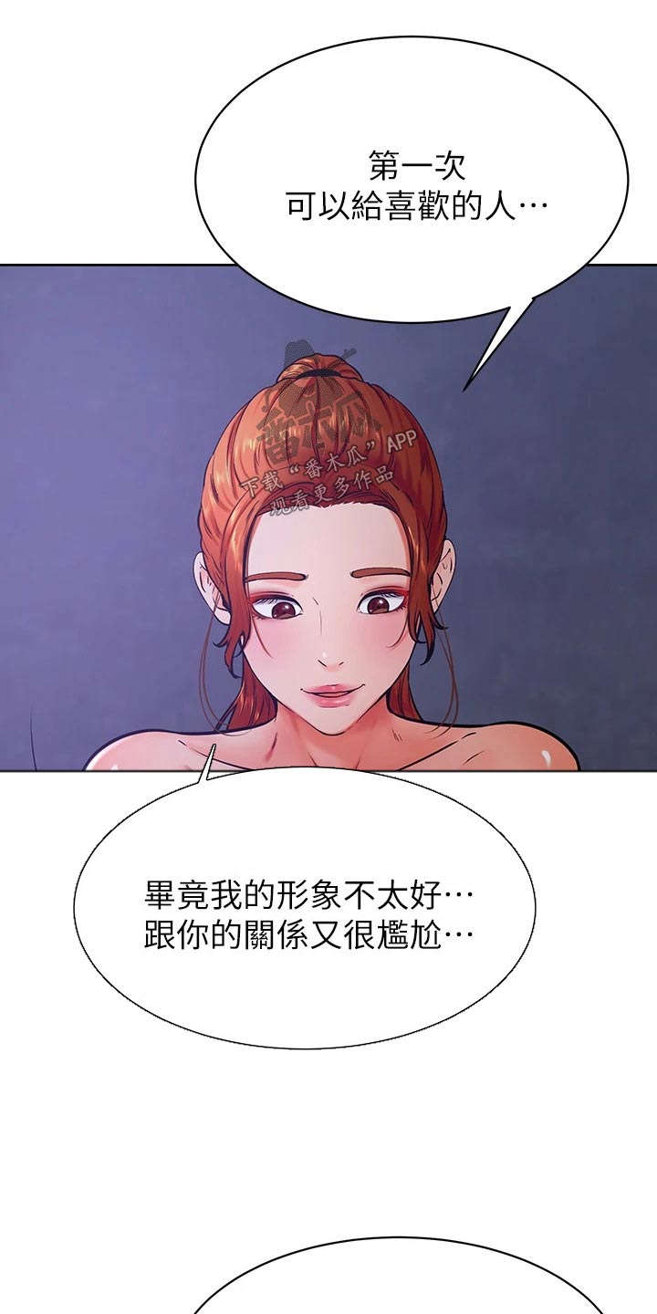 《加油便签》第57章真的喜欢 第3页