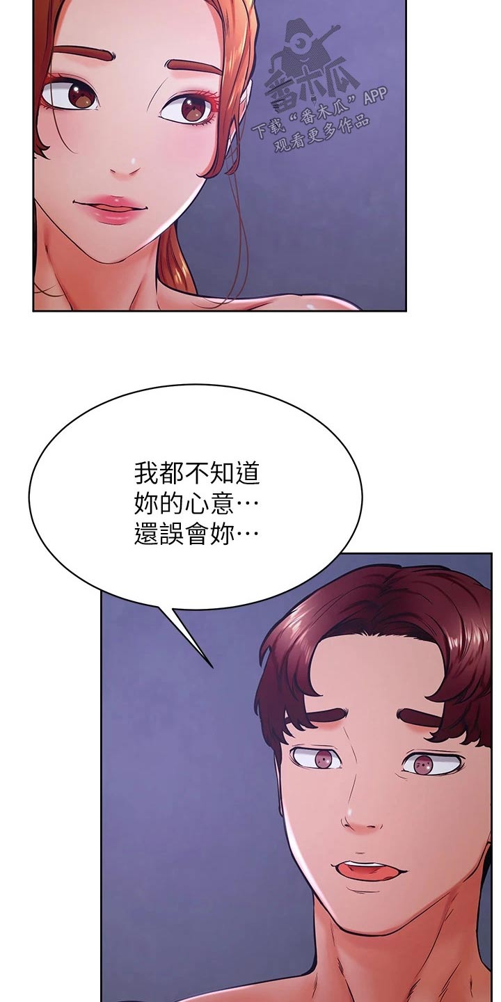 《加油便签》第57章真的喜欢 第5页