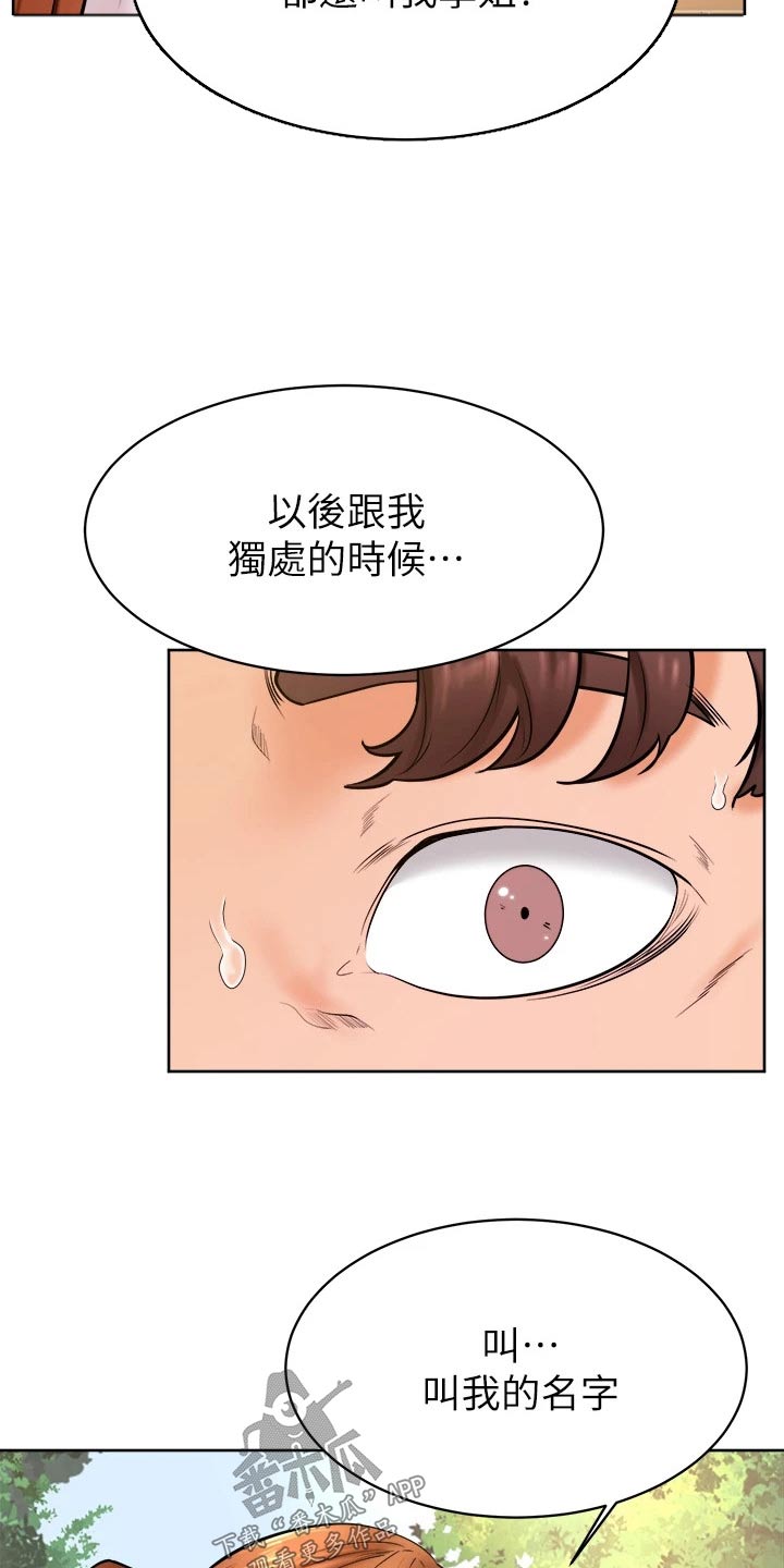 《加油便签》第59章名字 第16页